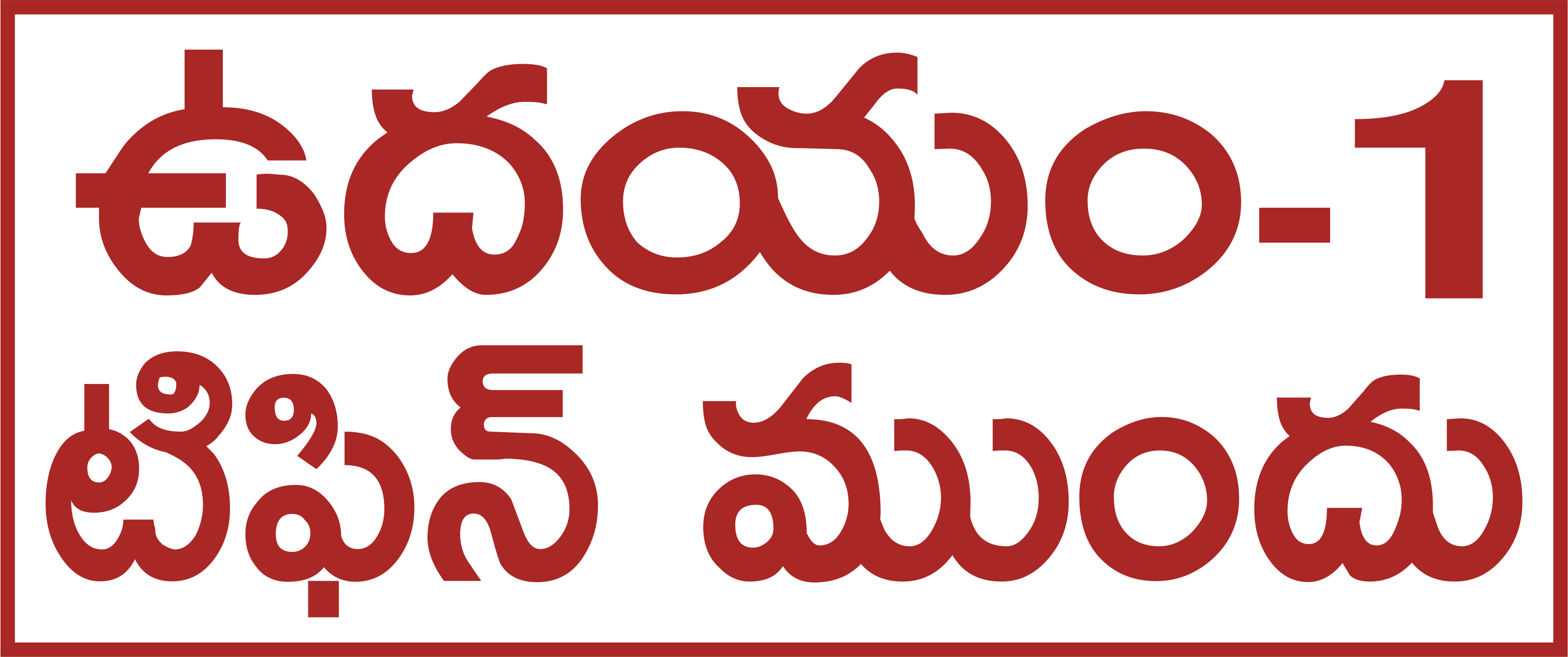 Telugu Prescription Stickers - S.No. 11 prescription stickers for doctors and pharmacies, 25 mm × 13 mm