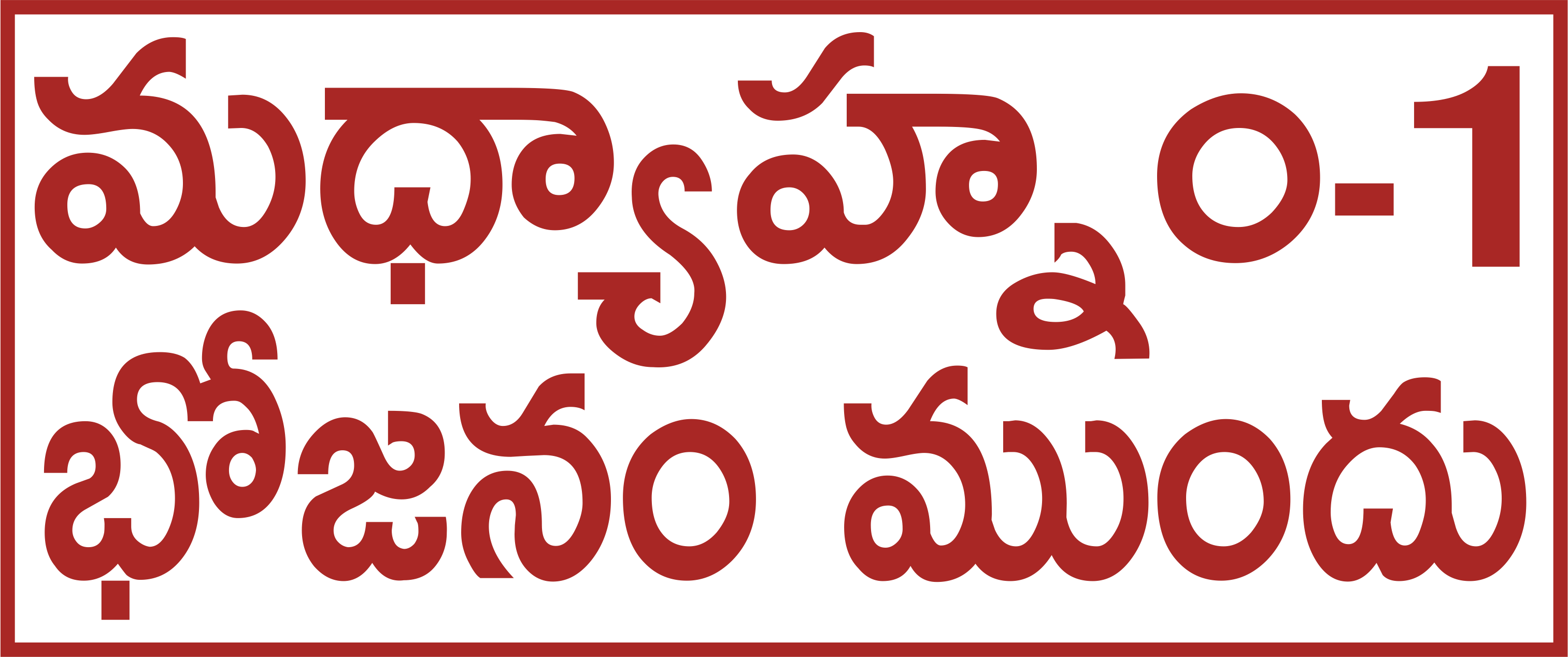 Telugu Prescription Stickers - S.No. 13 prescription stickers for doctors and pharmacies, 25 mm × 13 mm