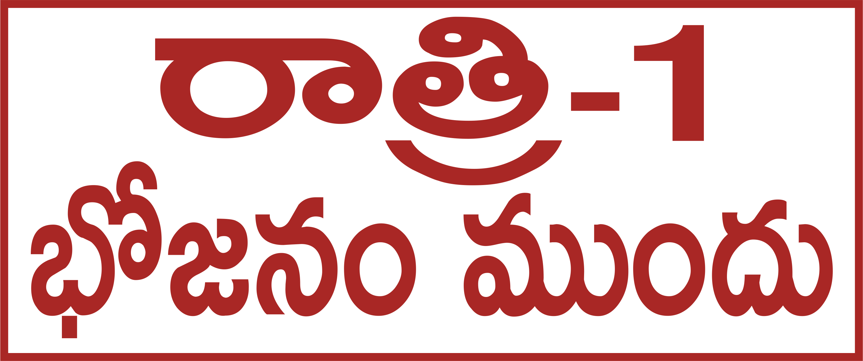 Telugu Prescription Stickers - S.No. 15 prescription stickers for doctors and pharmacies, 25 mm × 13 mm