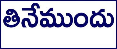 Telugu Prescription Stickers — S.No. 19 prescription stickers for doctors and pharmacies, 25 mm × 13 mm