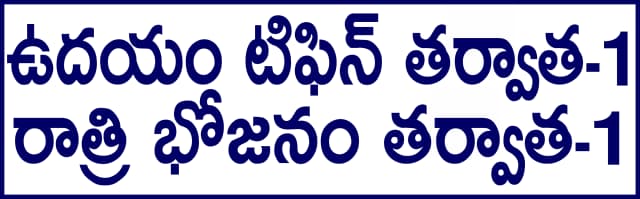 Telugu Prescription Stickers S.No. 21 - 35 mm × 13 mm