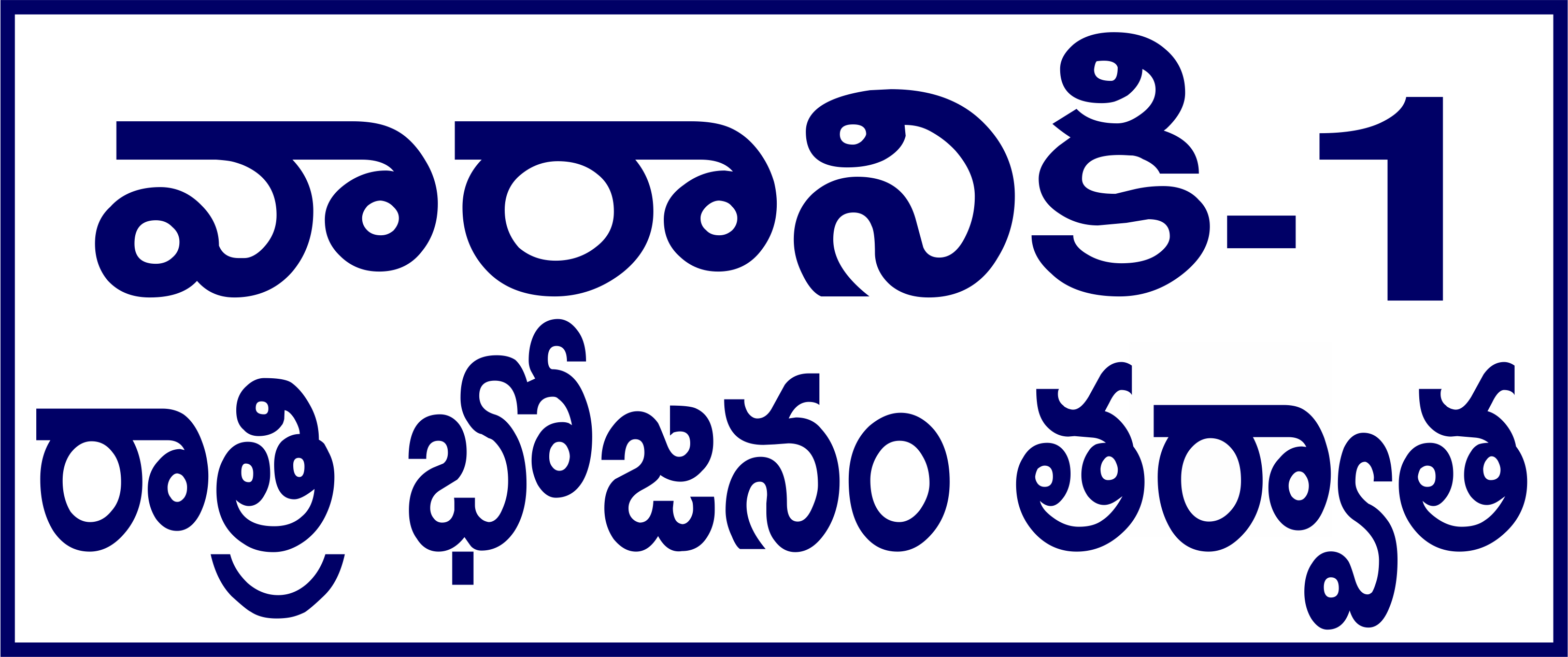 Telugu Prescription Stickers - S.No. 23 prescription stickers for doctors and pharmacies, 25 mm × 13 mm