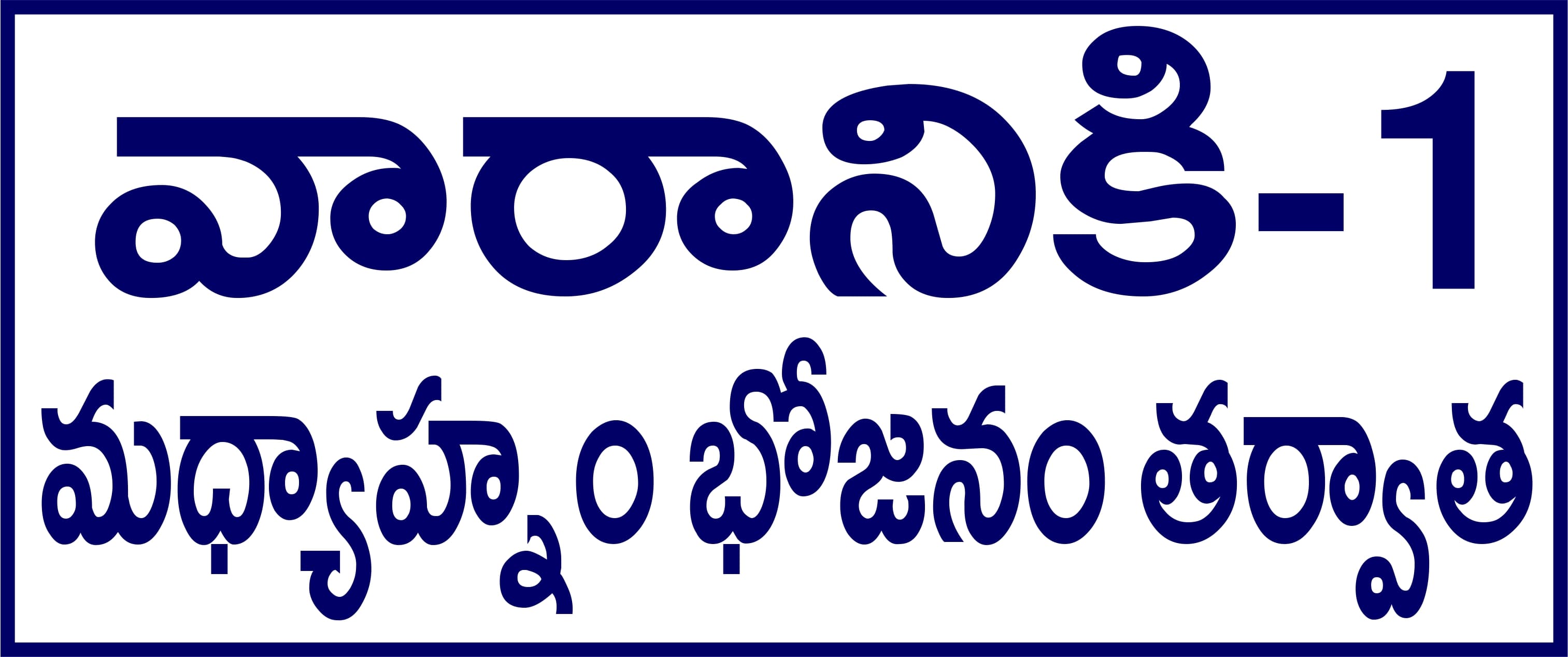 Telugu Prescription Stickers - S.No. 23a prescription stickers for doctors and pharmacies, 25 mm × 13 mm