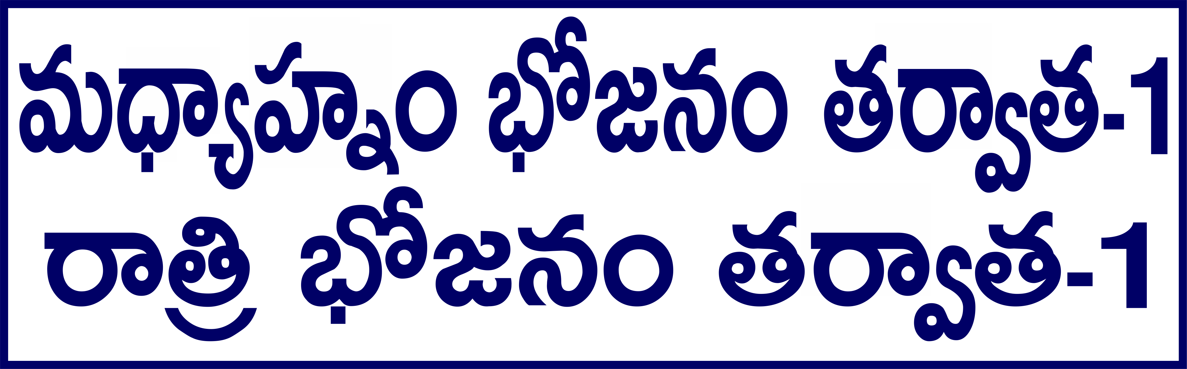 Telugu Prescription Stickers - S.No. 24 prescription stickers for doctors and pharmacies, 35 mm × 13 mm