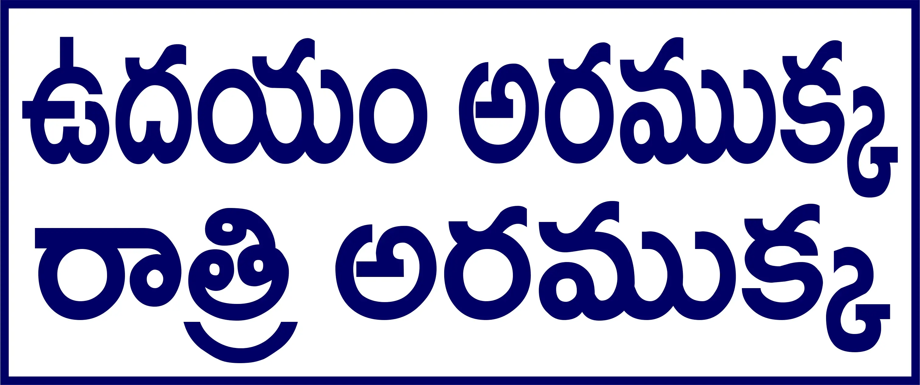 Telugu Prescription Stickers - S.No. 26 prescription stickers for doctors and pharmacies, 25 mm × 13 mm
