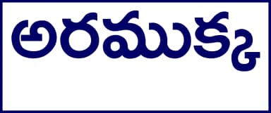 Telugu Prescription Stickers — S.No. 3 prescription stickers for doctors and pharmacies, 25 mm × 13 mm