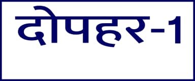 Hindi Prescription Stickers — S.No. 43 prescription stickers for doctors and pharmacies, 25 mm × 13 mm