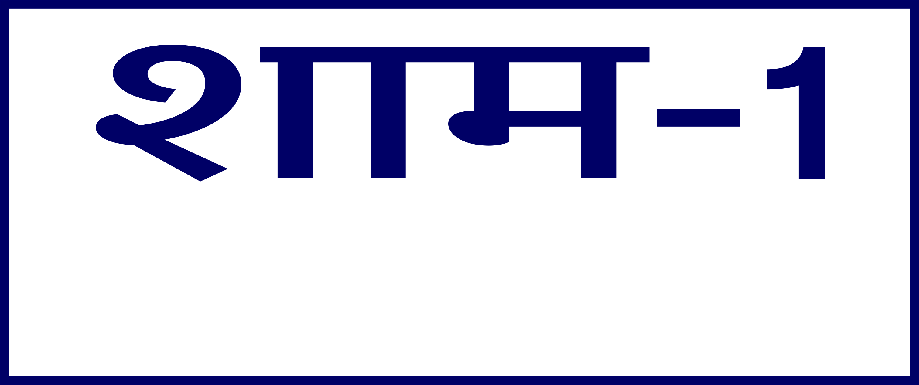 Hindi Prescription Stickers - S.No. 44 prescription stickers for doctors and pharmacies, 25 mm × 13 mm
