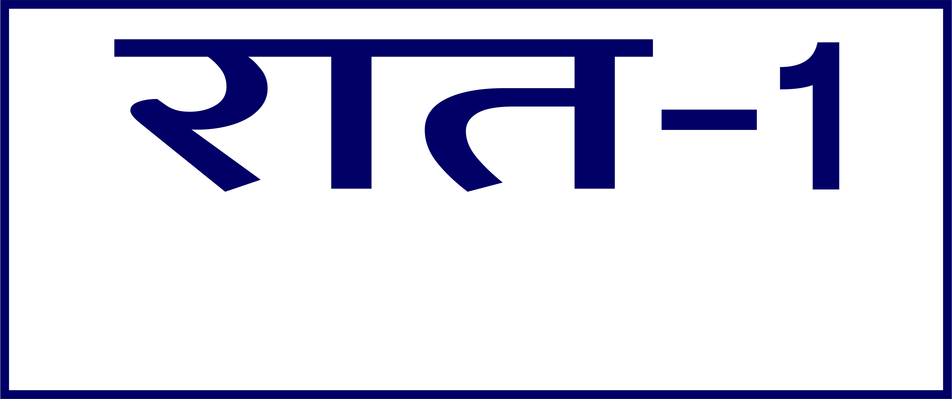 Hindi Prescription Stickers - S.No. 45 prescription stickers for doctors and pharmacies, 25 mm × 13 mm