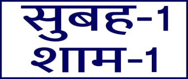 Hindi Prescription Stickers — S.No. 46 prescription stickers for doctors and pharmacies, 25 mm × 13 mm