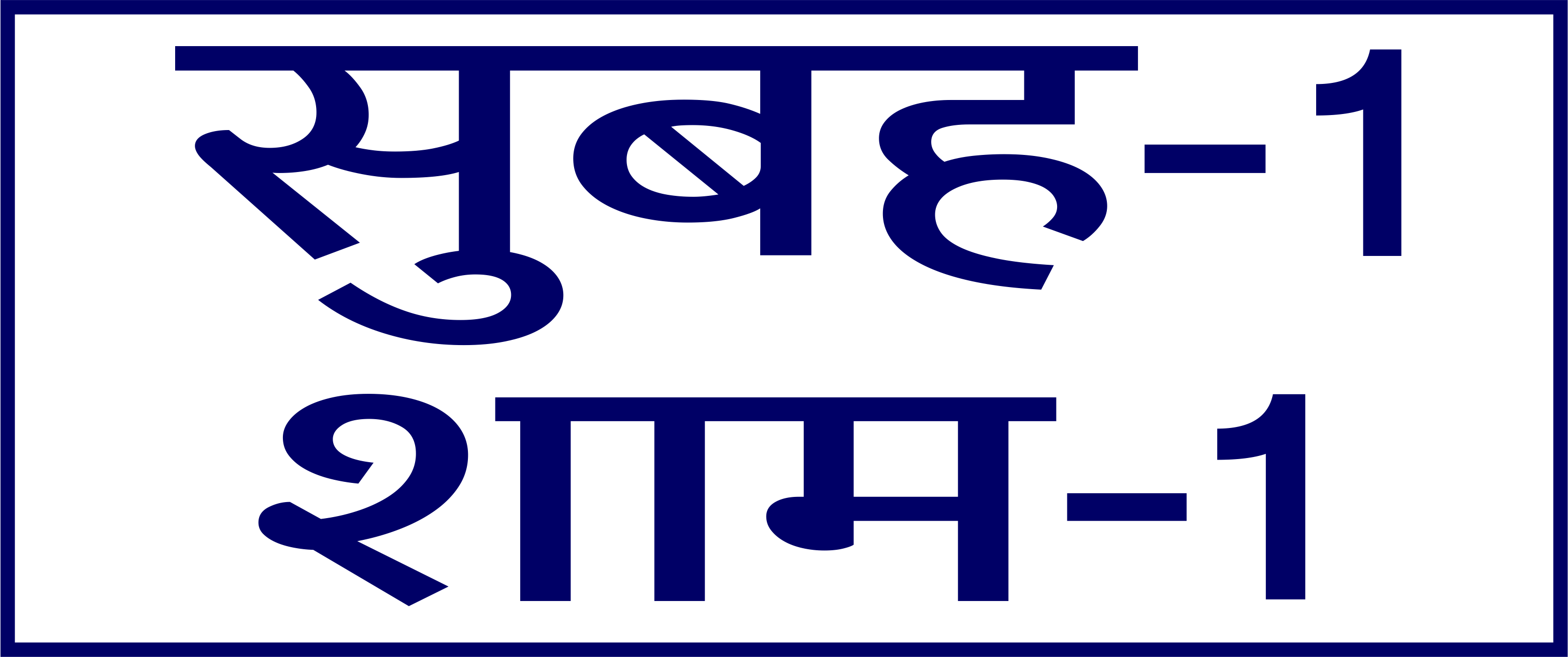Hindi Prescription Stickers - S.No. 46 prescription stickers for doctors and pharmacies, 25 mm × 13 mm