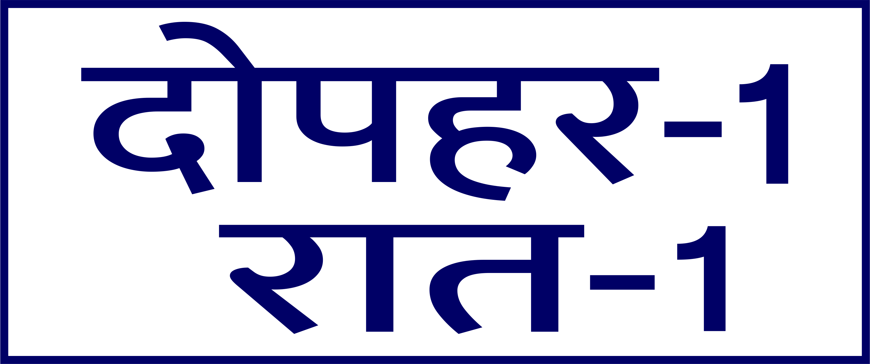 Hindi Prescription Stickers - S.No. 48 prescription stickers for doctors and pharmacies, 25 mm × 13 mm