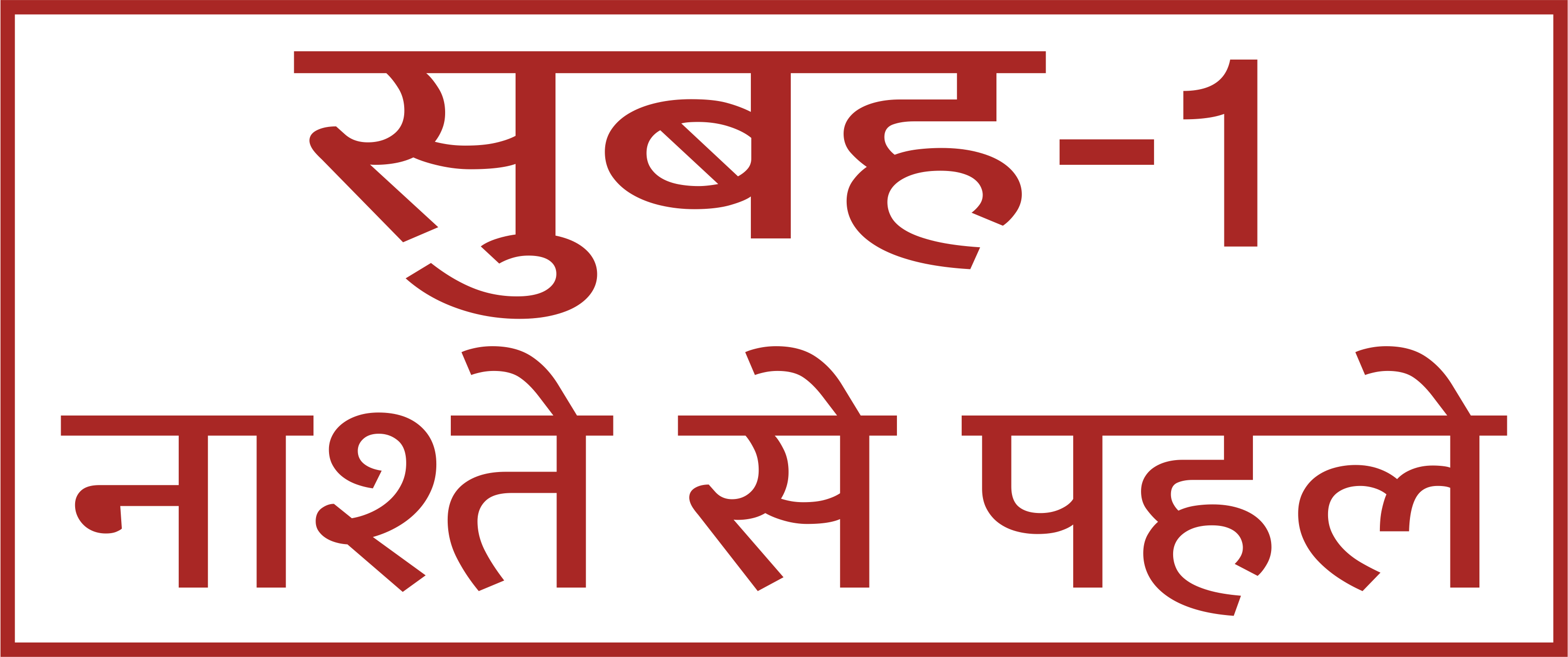 Hindi Prescription Stickers - S.No. 50 prescription stickers for doctors and pharmacies, 25 mm × 13 mm