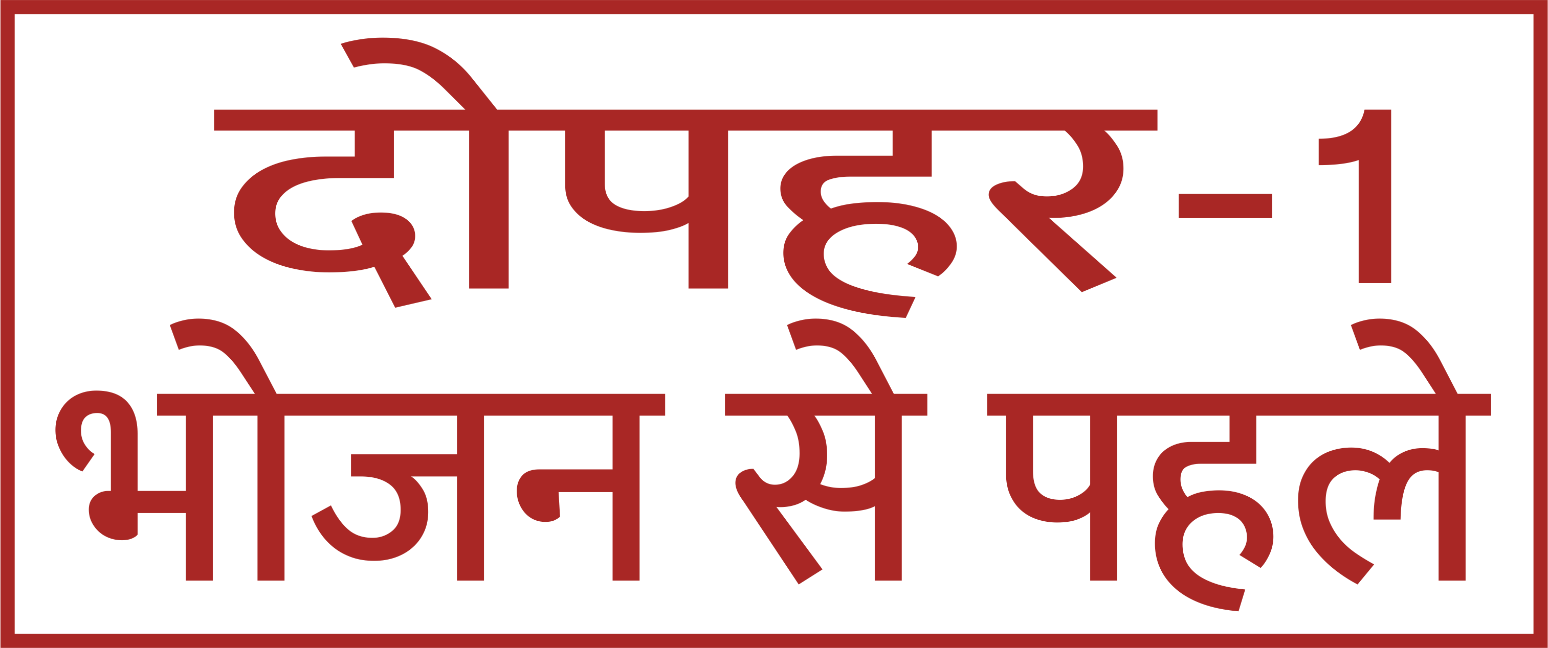 Hindi Prescription Stickers - S.No. 52 prescription stickers for doctors and pharmacies, 25 mm × 13 mm