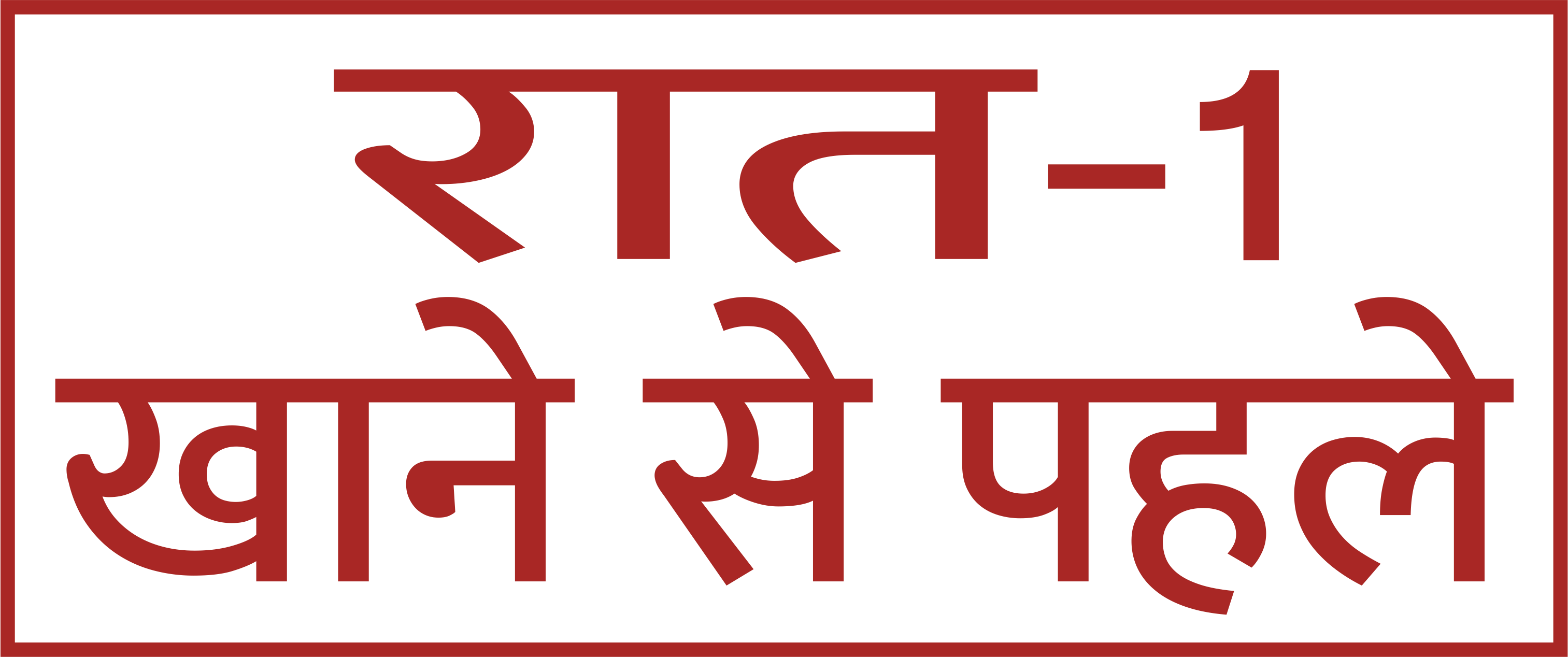 Hindi Prescription Stickers - S.No. 54 prescription stickers for doctors and pharmacies, 25 mm × 13 mm