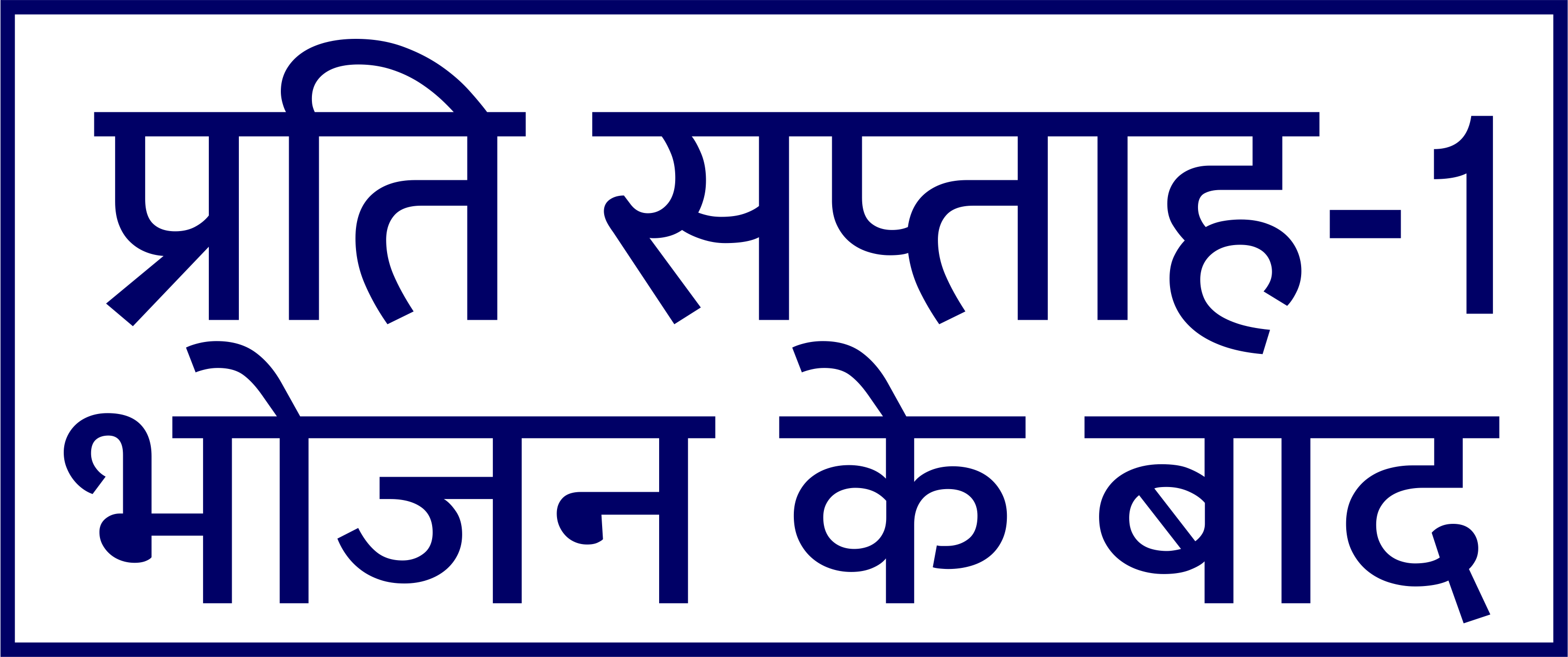 Hindi Prescription Stickers - S.No. 56 prescription stickers for doctors and pharmacies, 25 mm × 13 mm